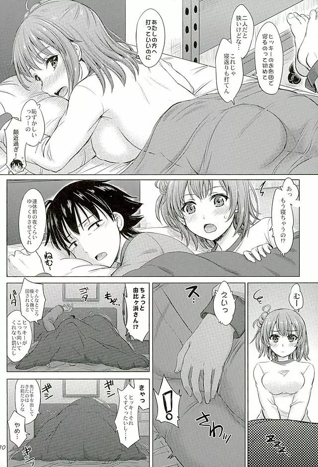 三連休は朝まで生ガハマ! Page.9