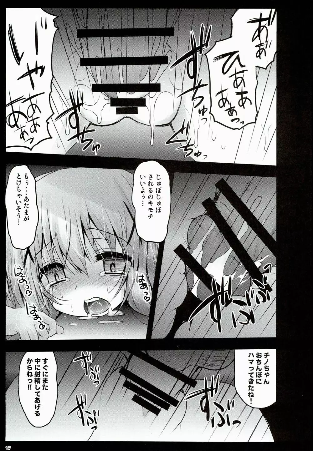 ご注文は性奴隷ですか? Page.17