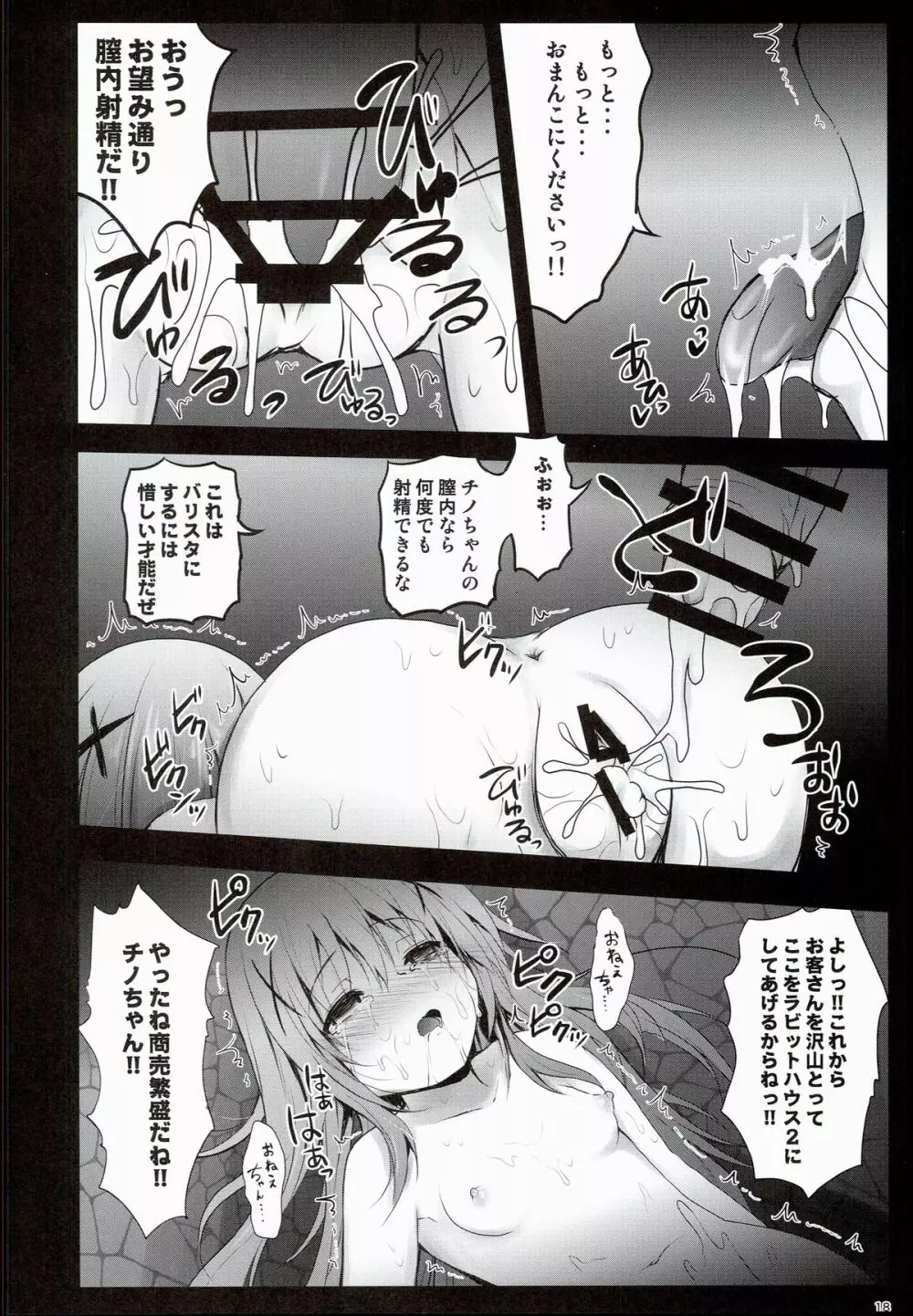 ご注文は性奴隷ですか? Page.18