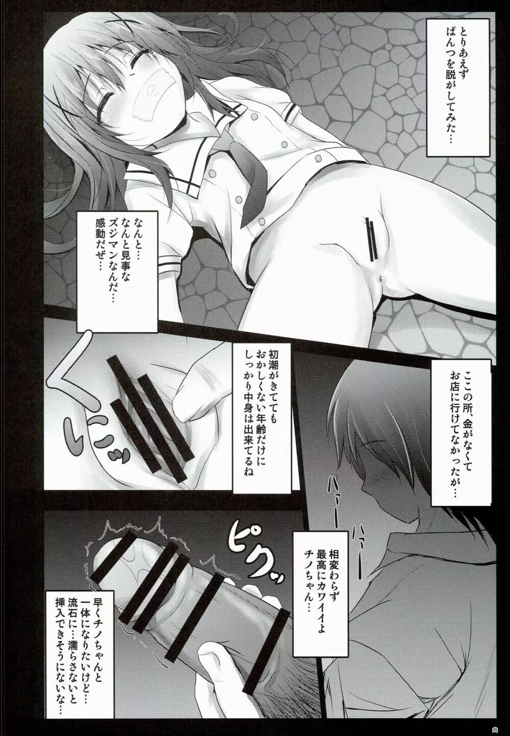 ご注文は性奴隷ですか? Page.8