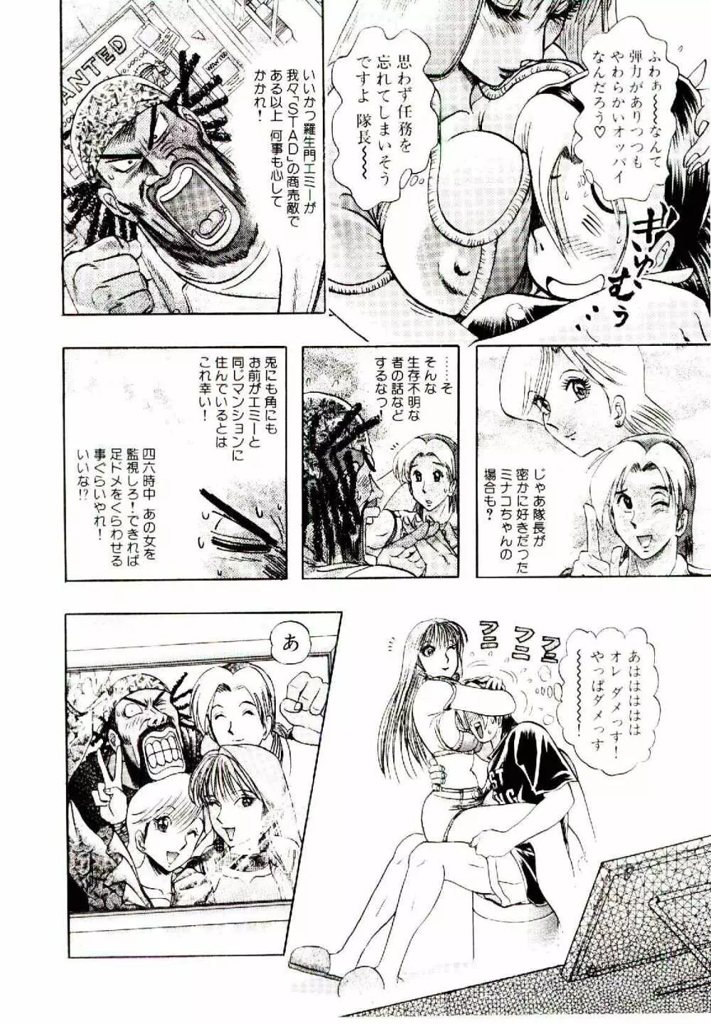 ボンバーガール・クラッシュ！ 第1巻 Page.39