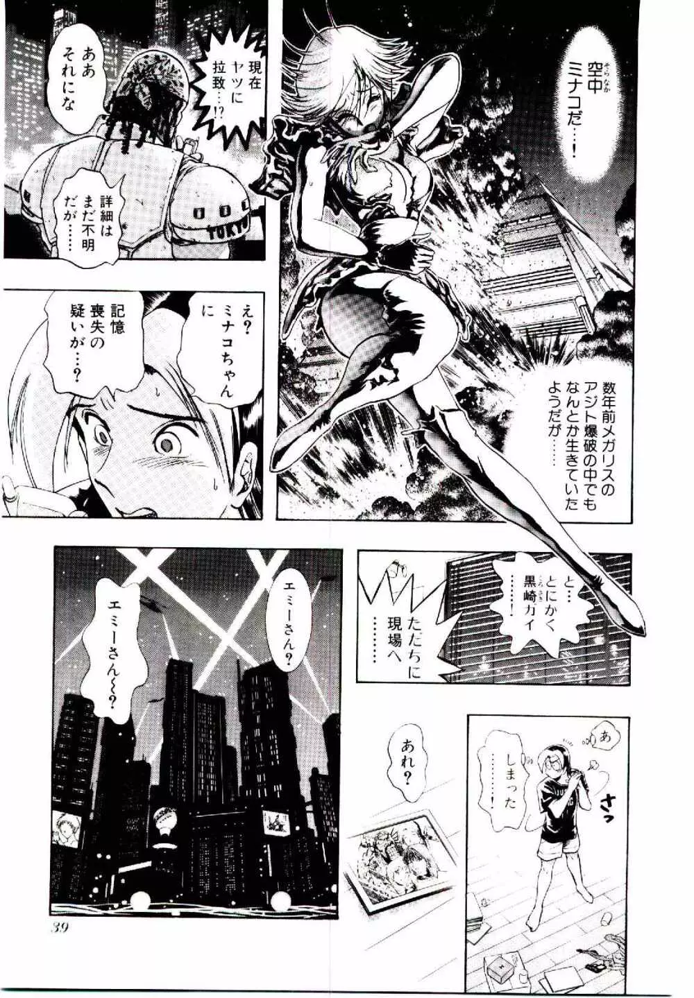 ボンバーガール・クラッシュ！ 第1巻 Page.42