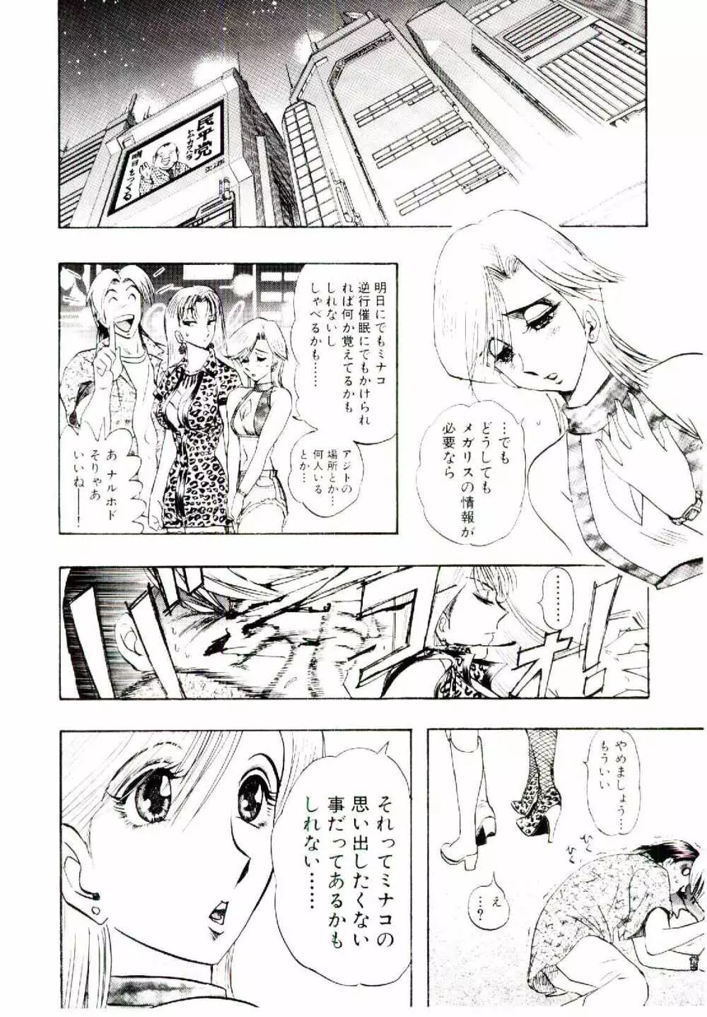 ボンバーガール・クラッシュ！ 第1巻 Page.79