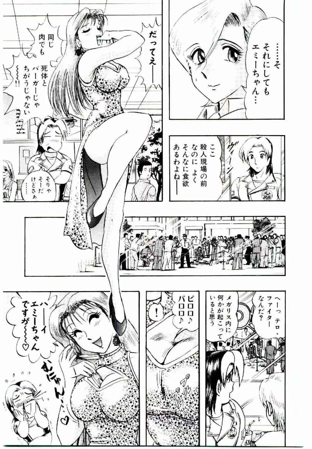 ボンバーガール・クラッシュ！ 第1巻 Page.98