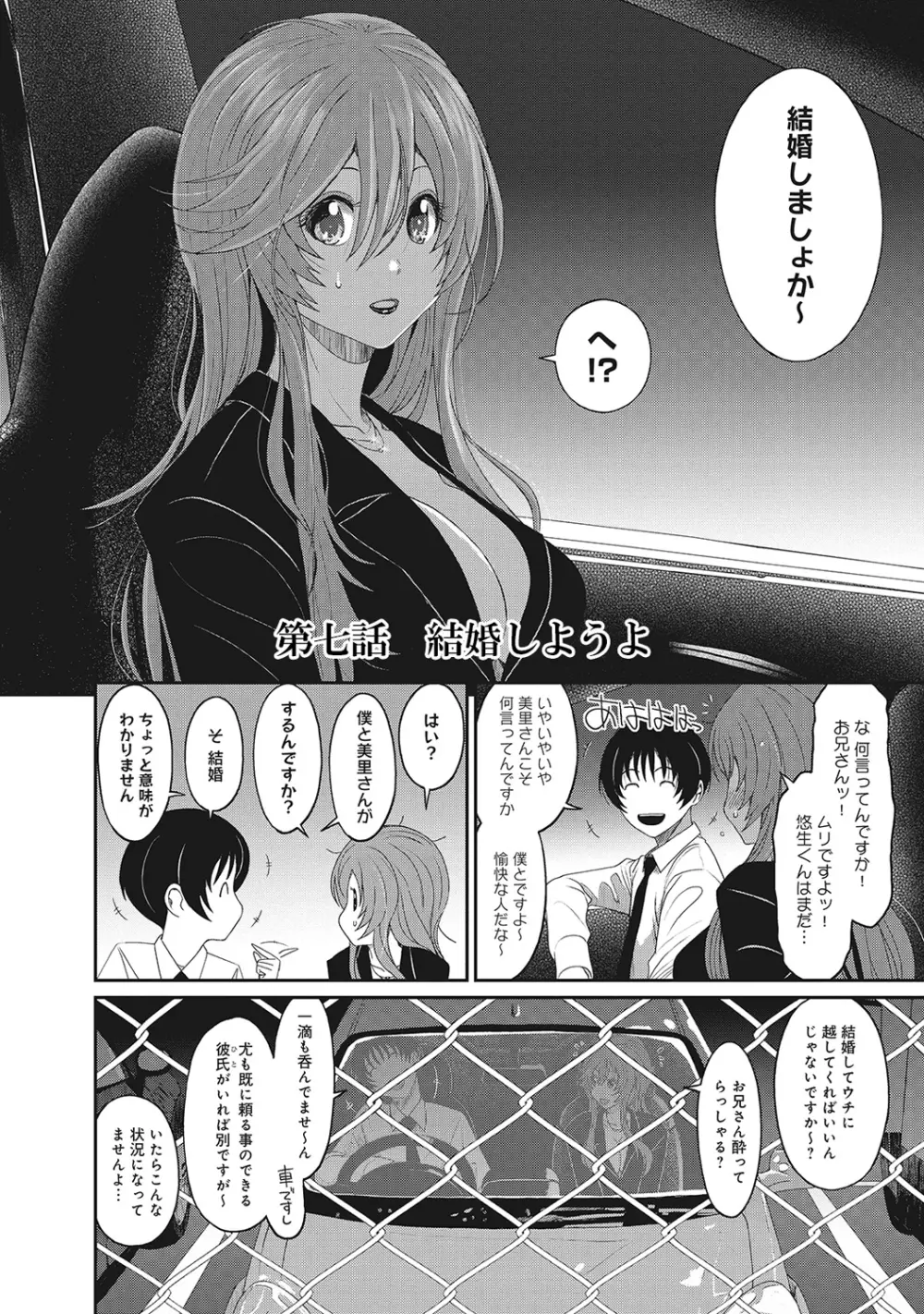 COMIC アナンガ・ランガvol.7 Page.101