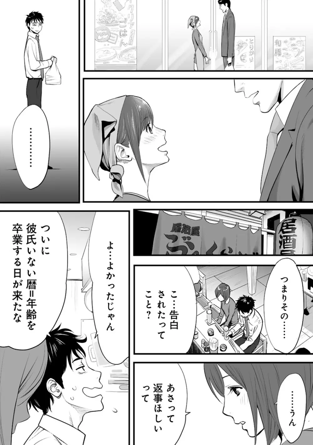 COMIC アナンガ・ランガvol.7 Page.12