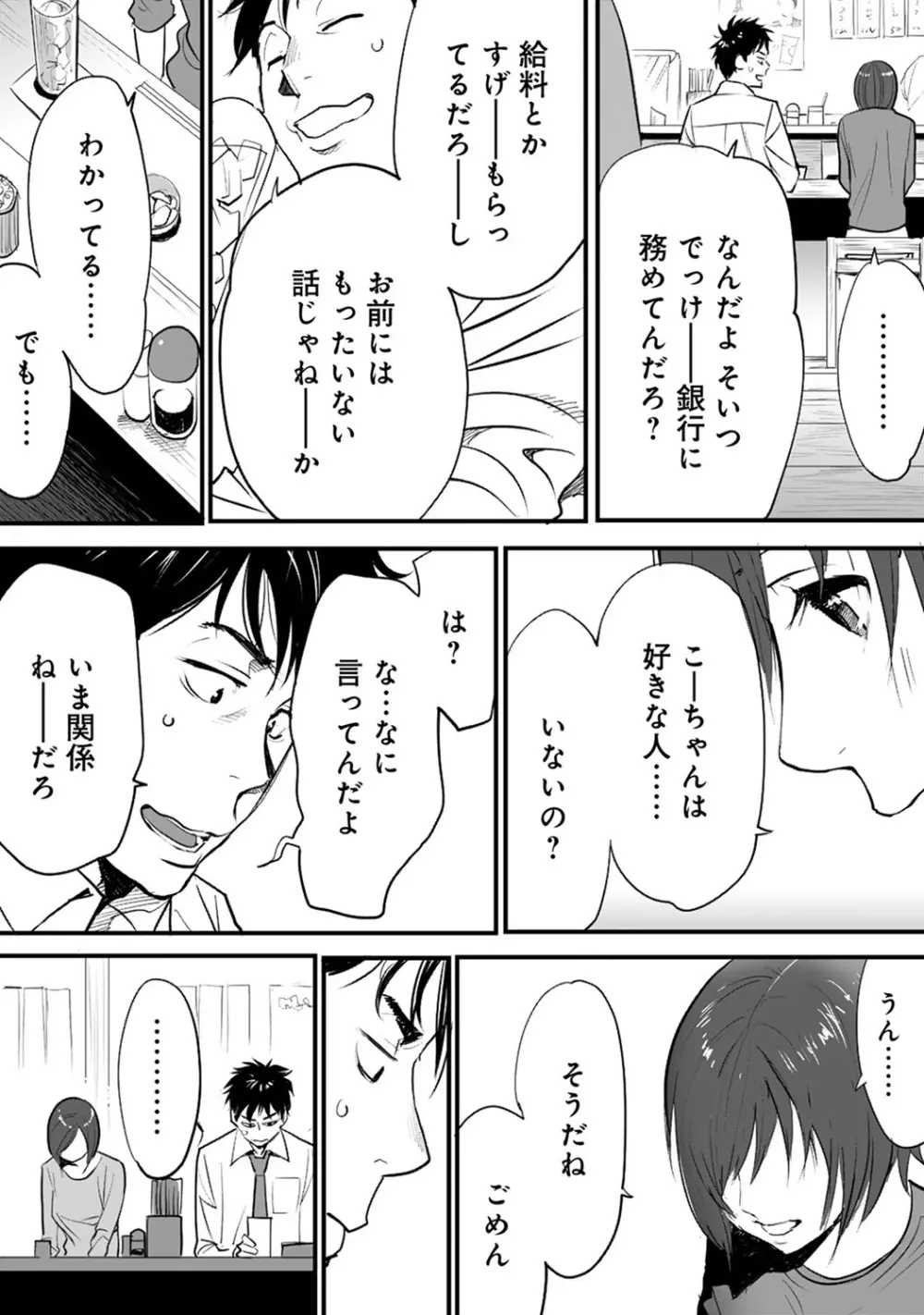 COMIC アナンガ・ランガvol.7 Page.13