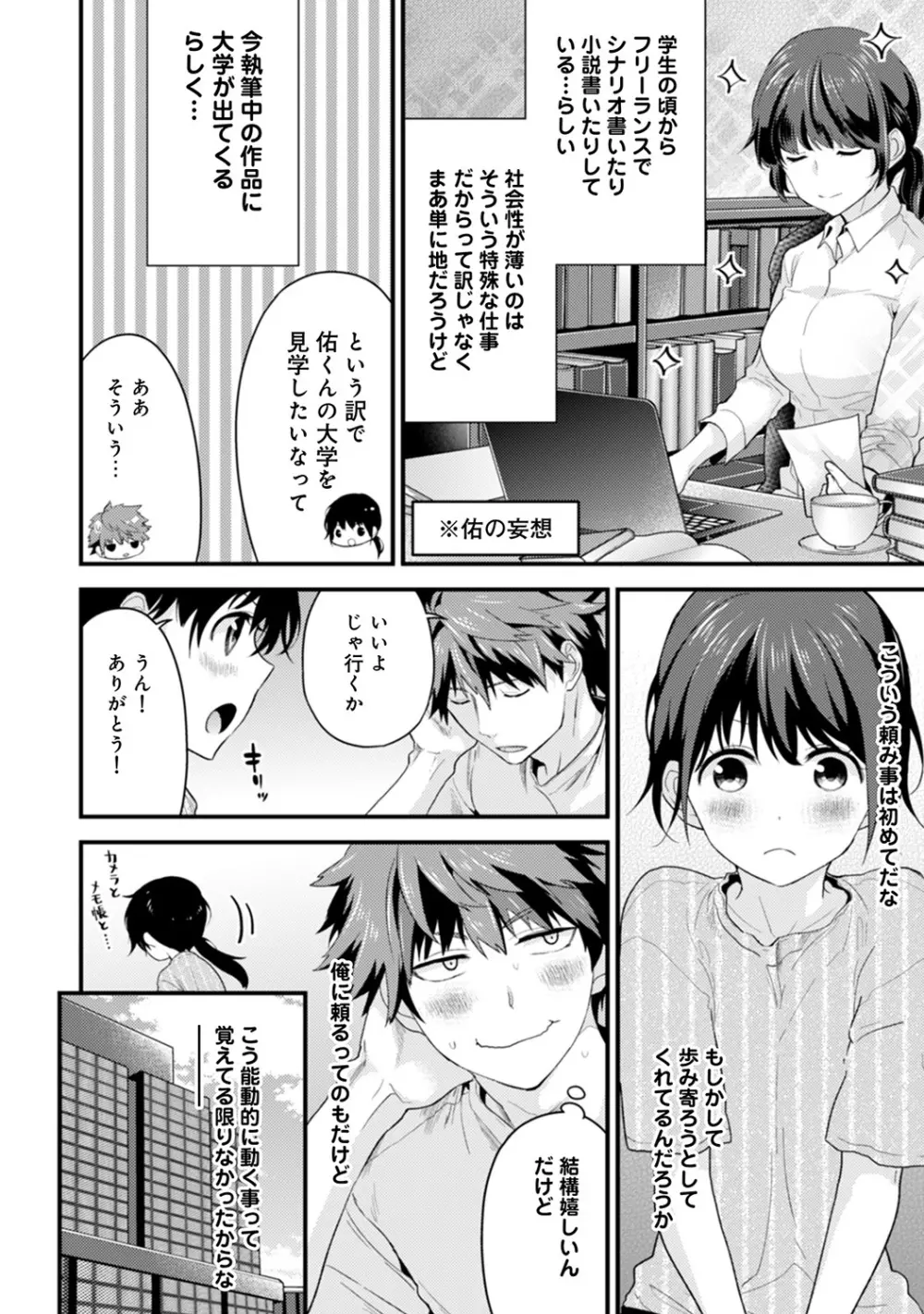 COMIC アナンガ・ランガvol.7 Page.147