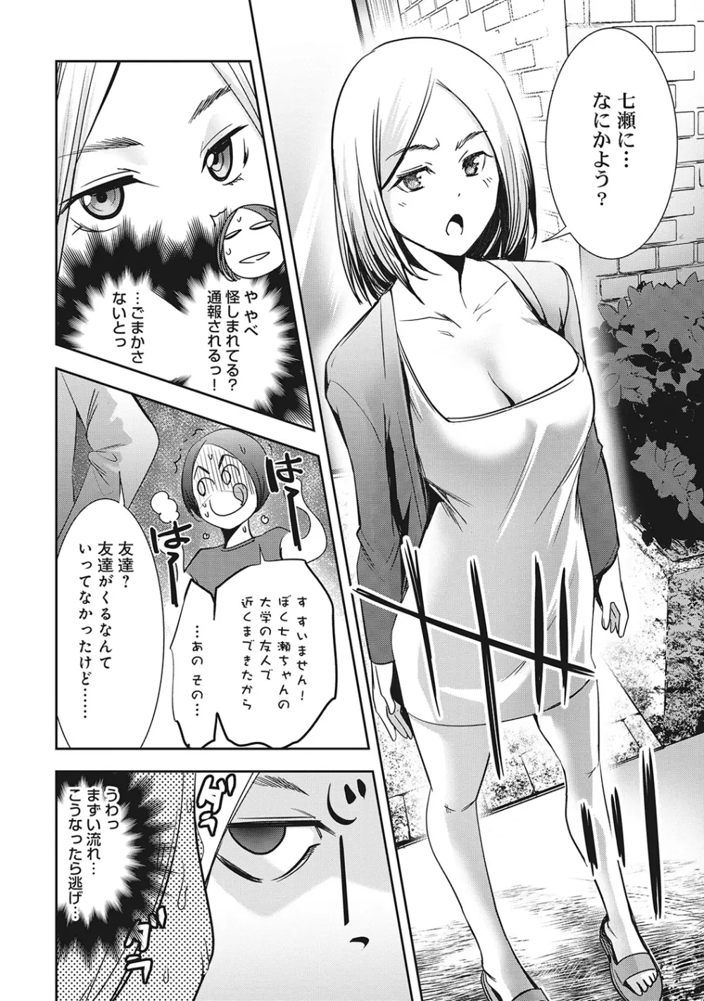 COMIC アナンガ・ランガvol.7 Page.172