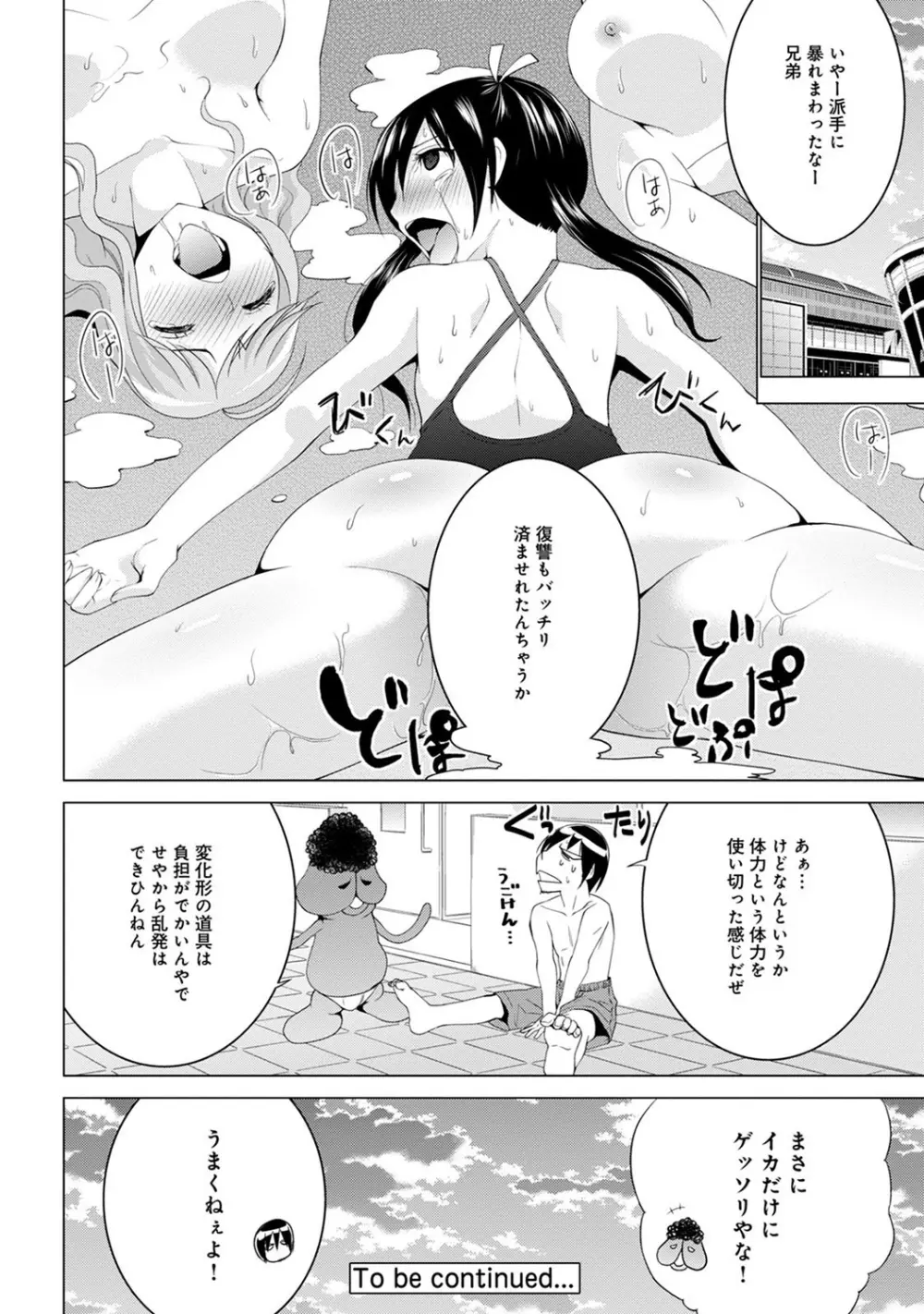 COMIC アナンガ・ランガvol.7 Page.239