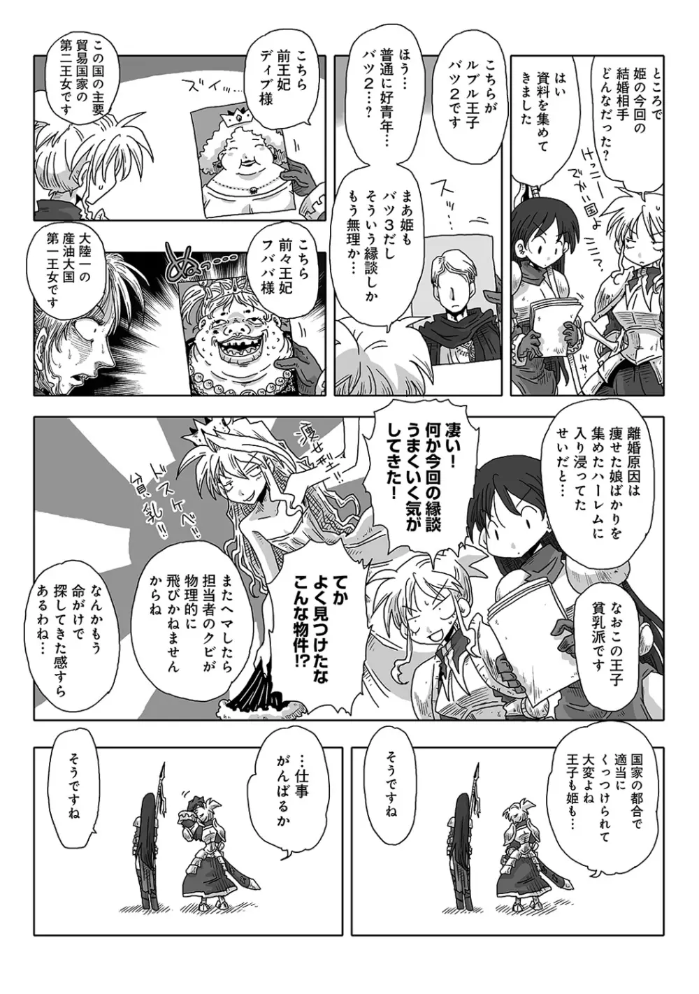 COMIC アナンガ・ランガvol.7 Page.242