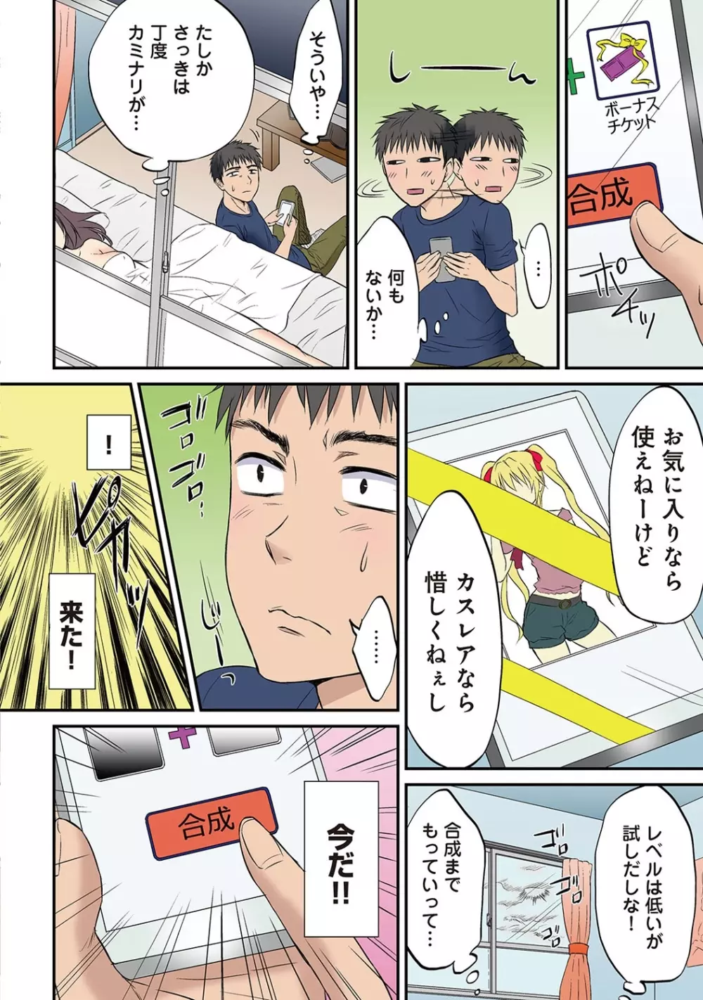 COMIC アナンガ・ランガvol.7 Page.67