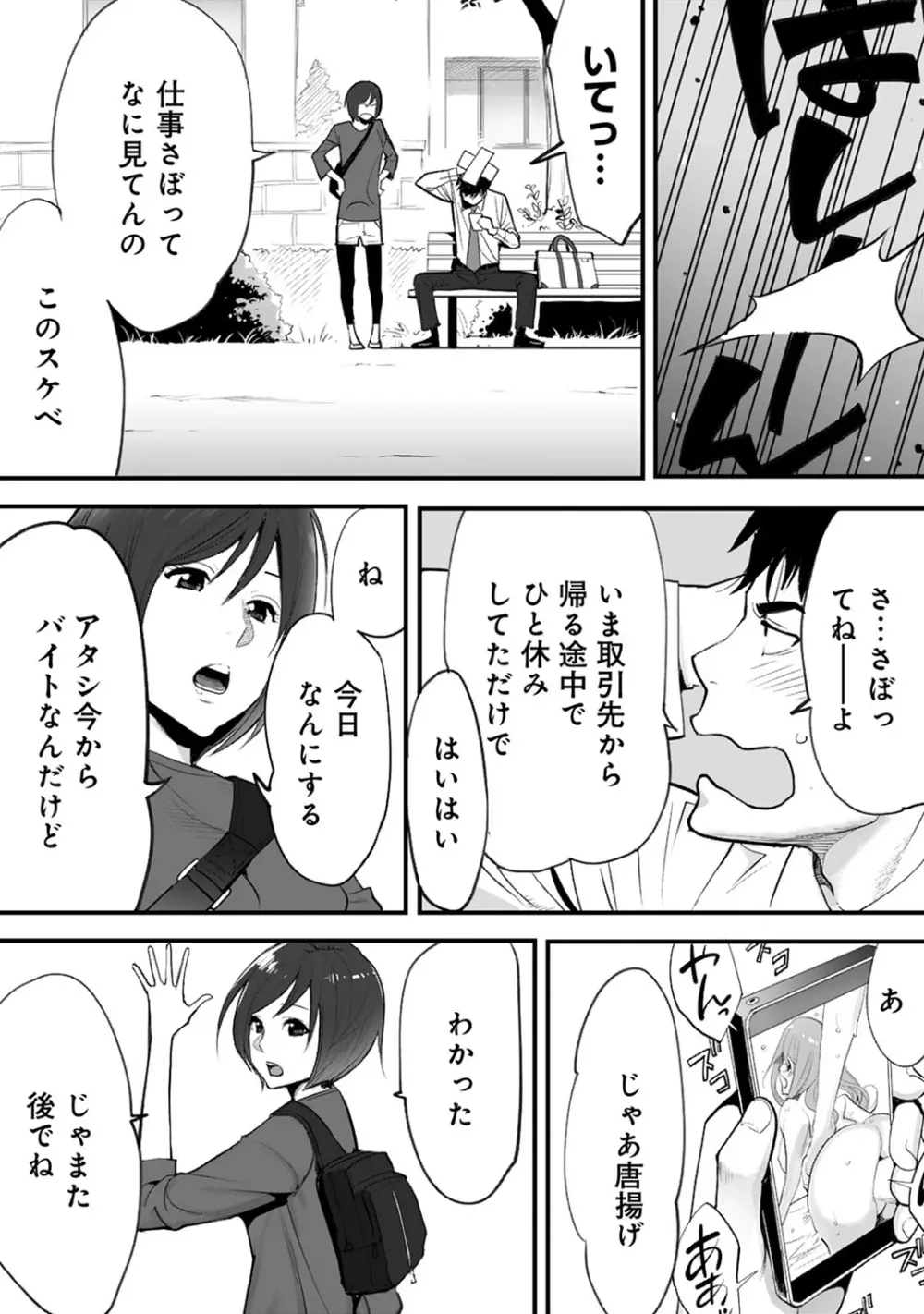 COMIC アナンガ・ランガvol.7 Page.7