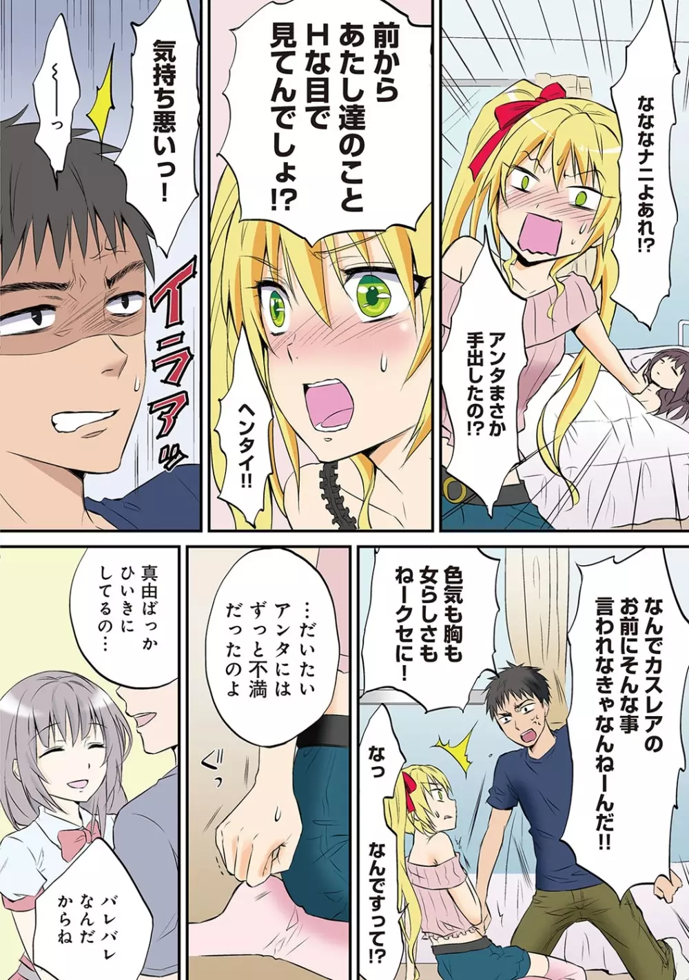 COMIC アナンガ・ランガvol.7 Page.71