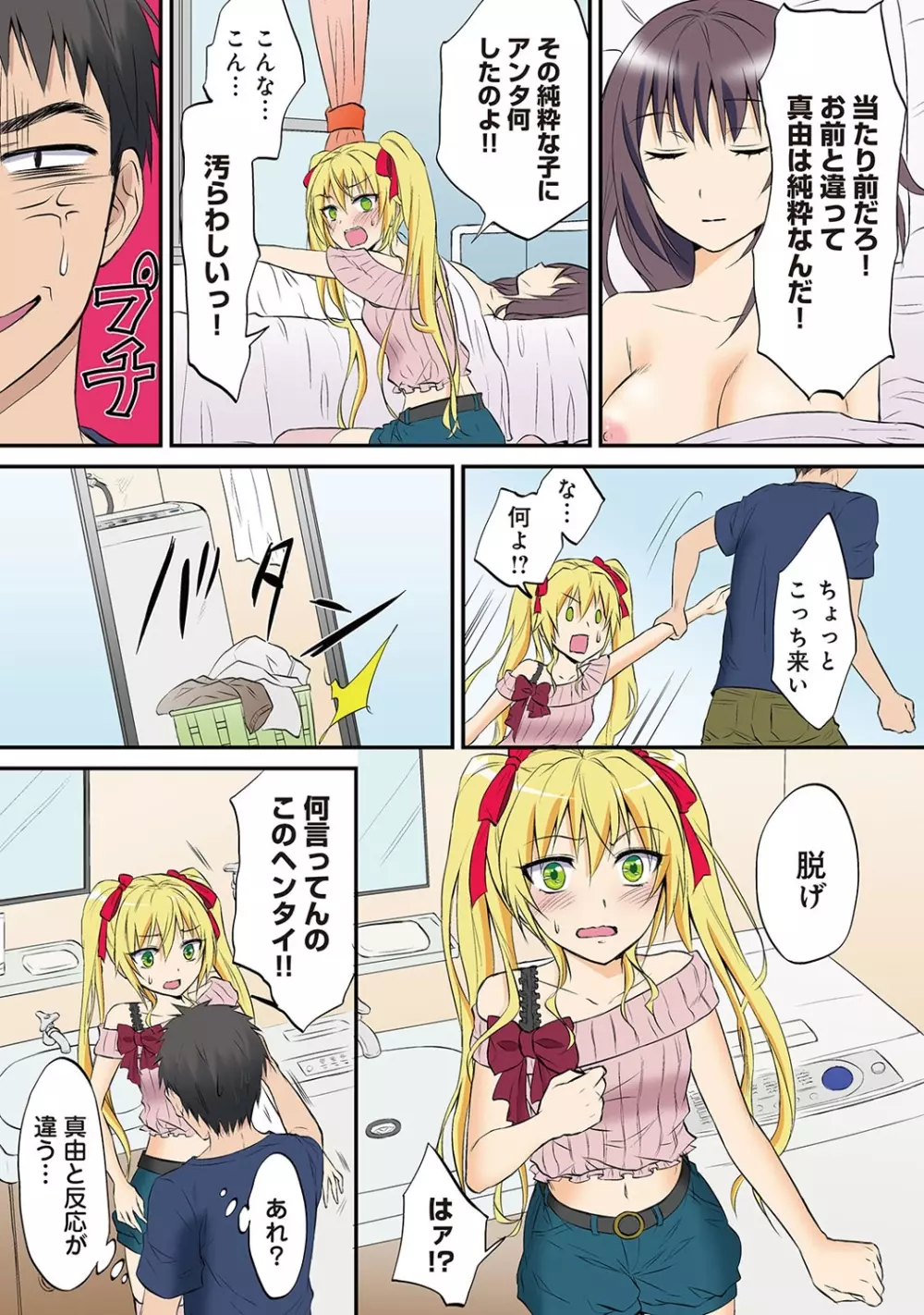 COMIC アナンガ・ランガvol.7 Page.72