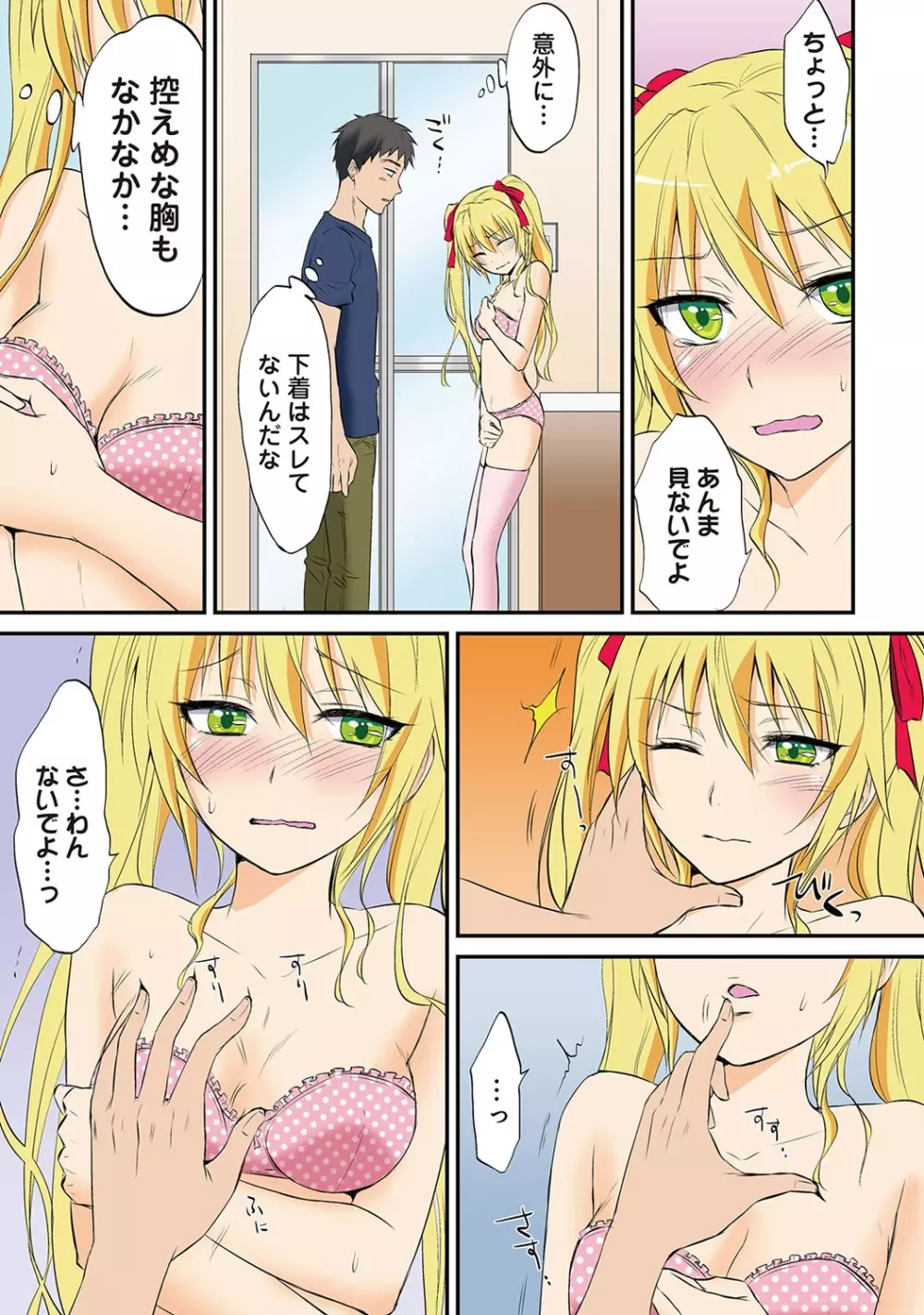 COMIC アナンガ・ランガvol.7 Page.74