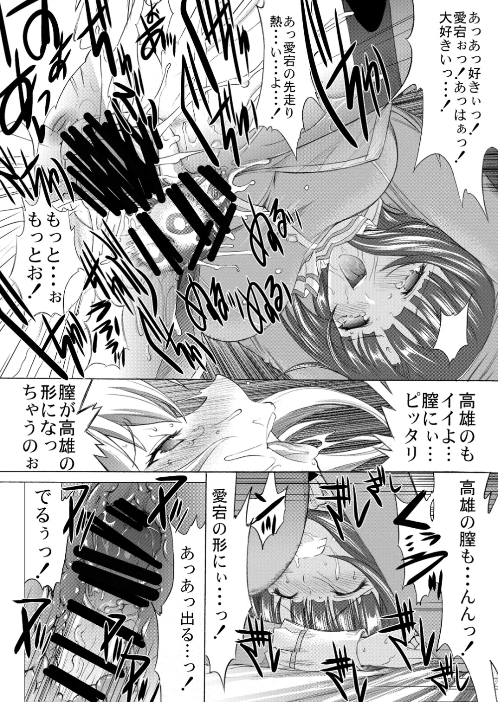 大和死ス 4 Page.23