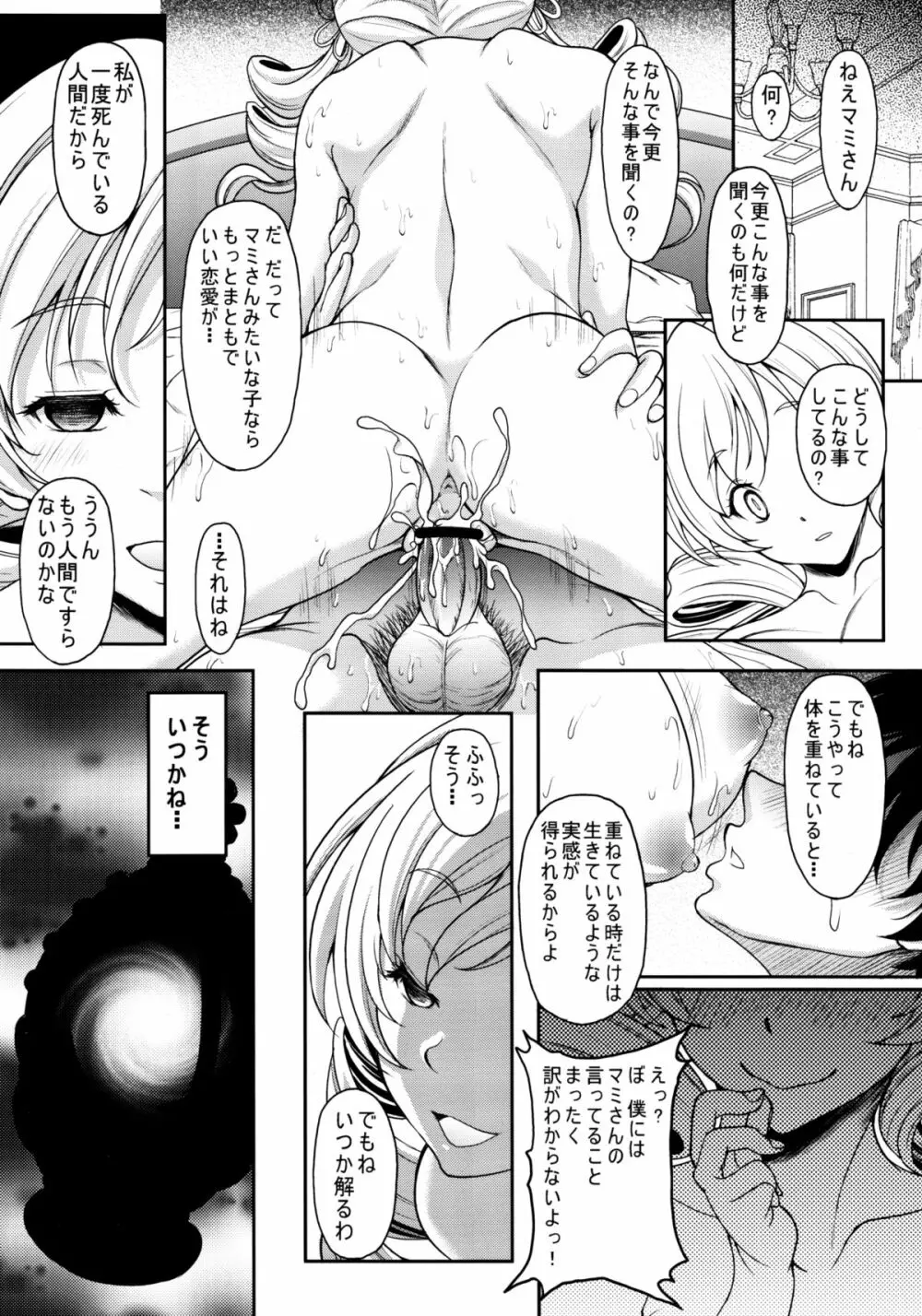 マミさんの本 Page.20