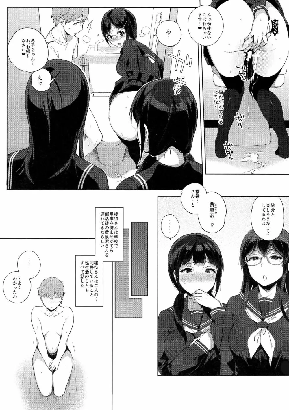 サキュバステードライフ3 Page.14