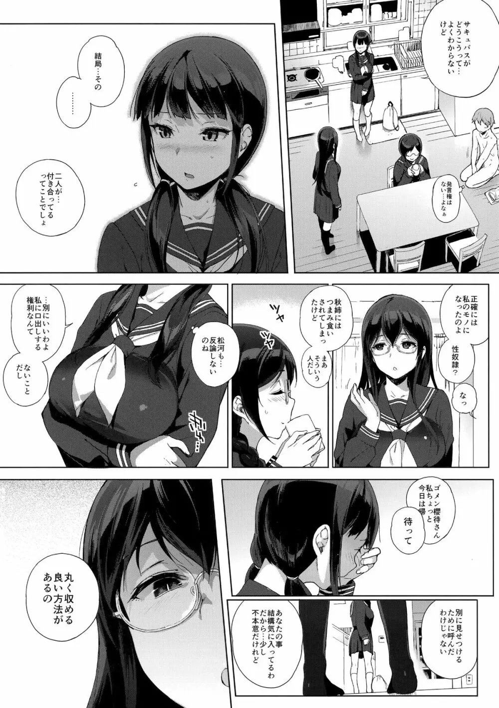 サキュバステードライフ3 Page.15