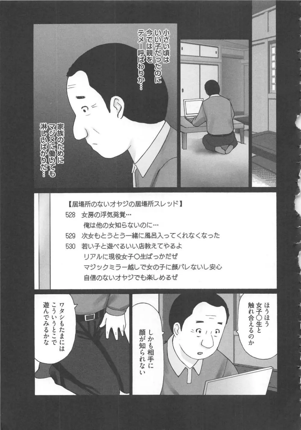 M男食い Page.101