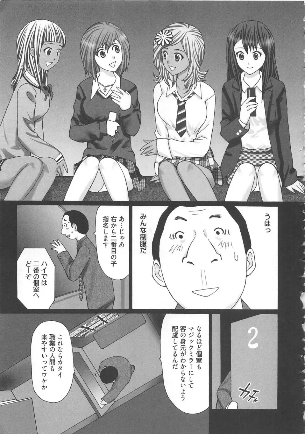 M男食い Page.103