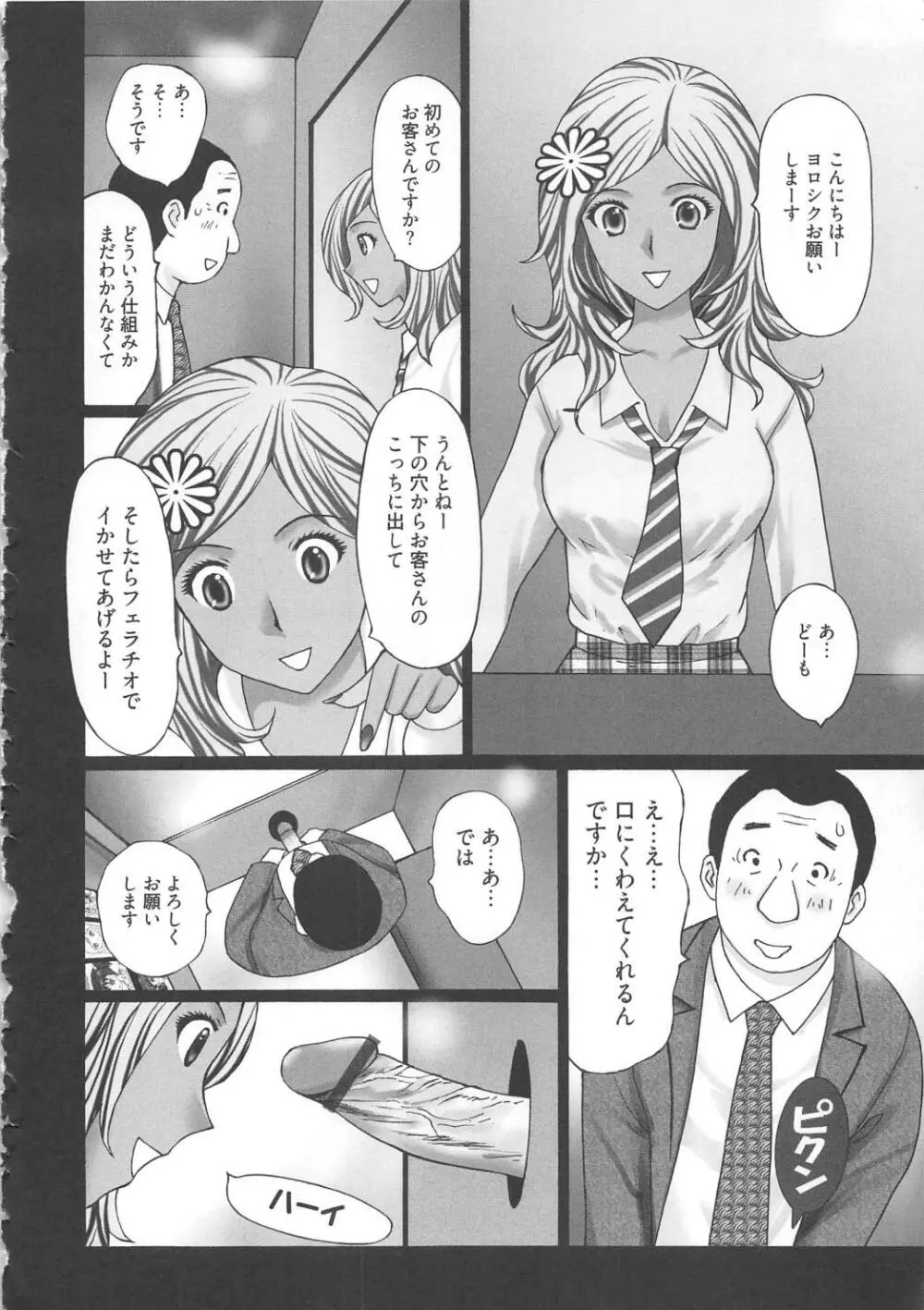 M男食い Page.104