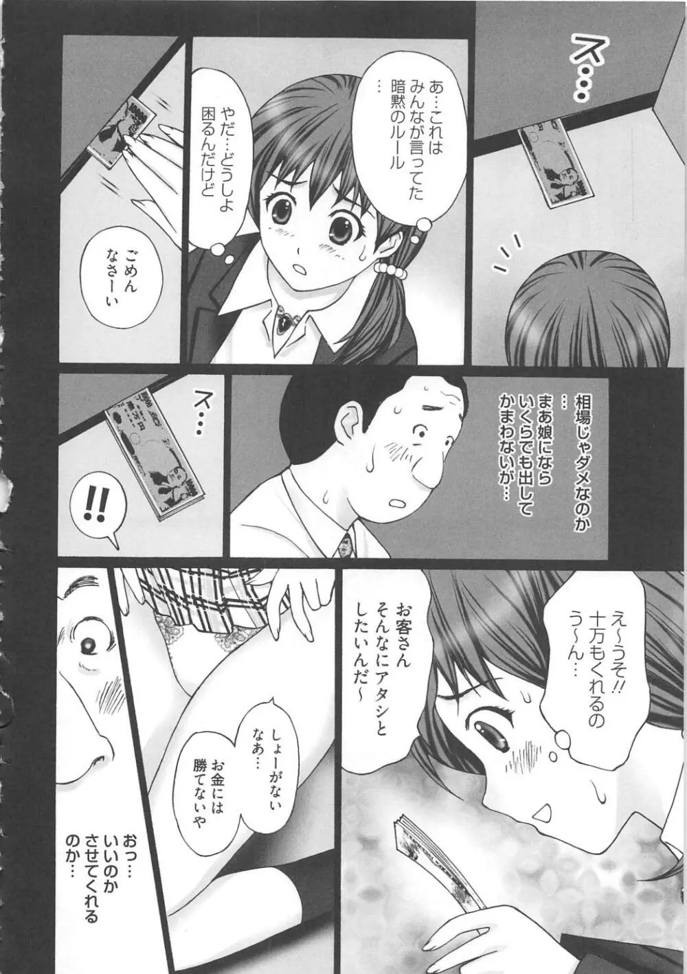 M男食い Page.112