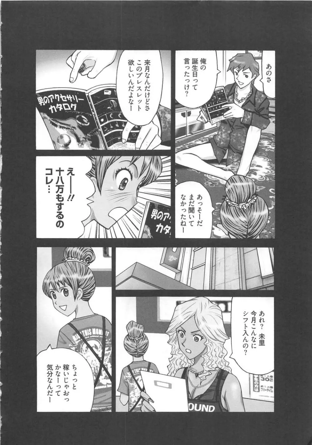 M男食い Page.12