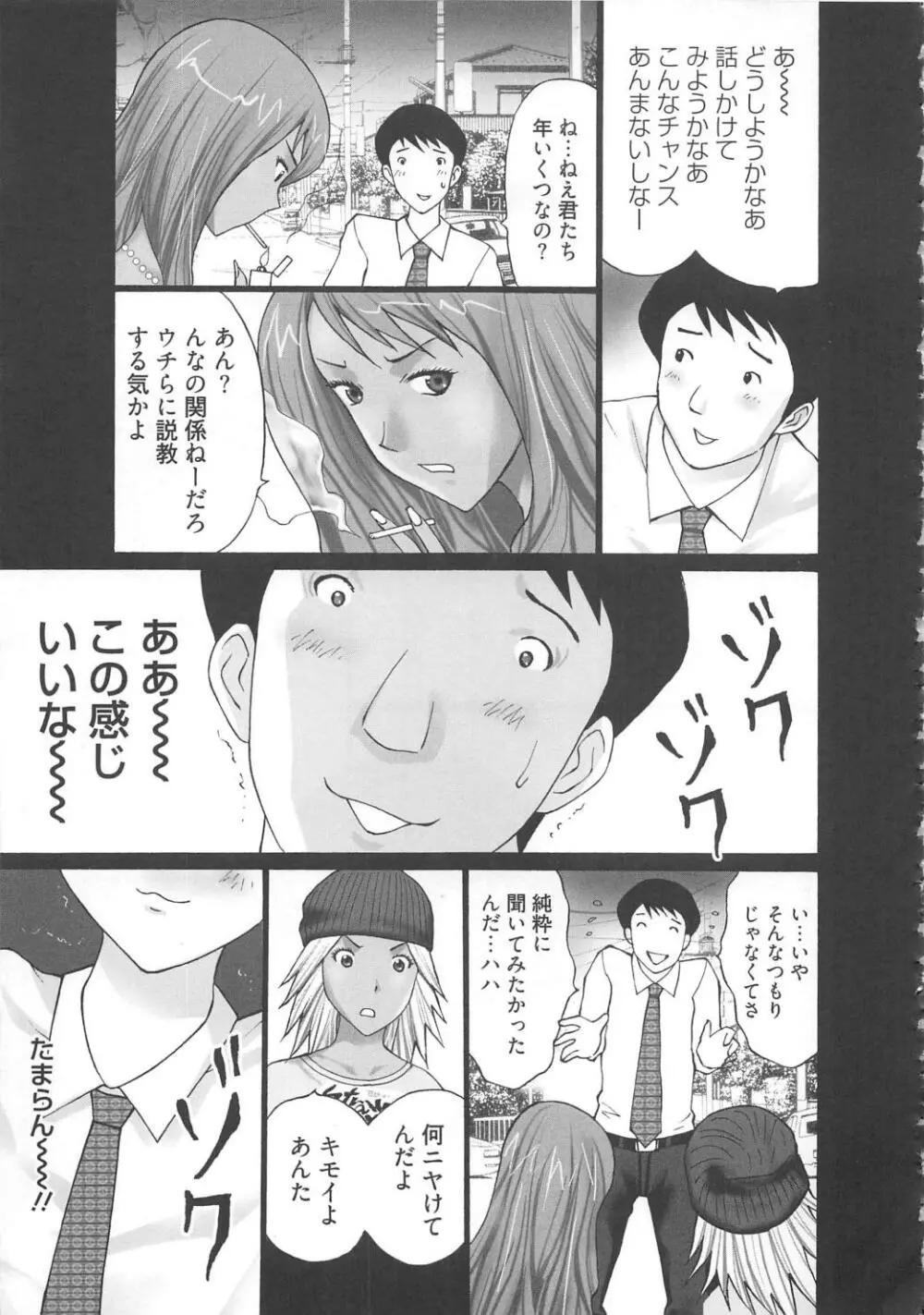M男食い Page.121