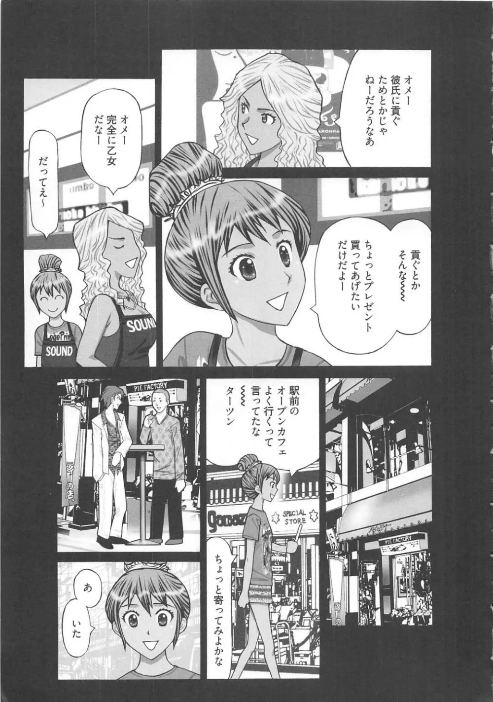 M男食い Page.13