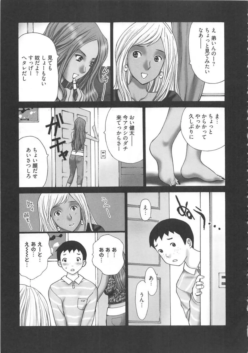 M男食い Page.137