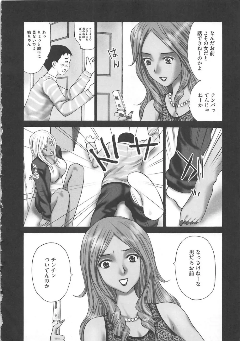 M男食い Page.138