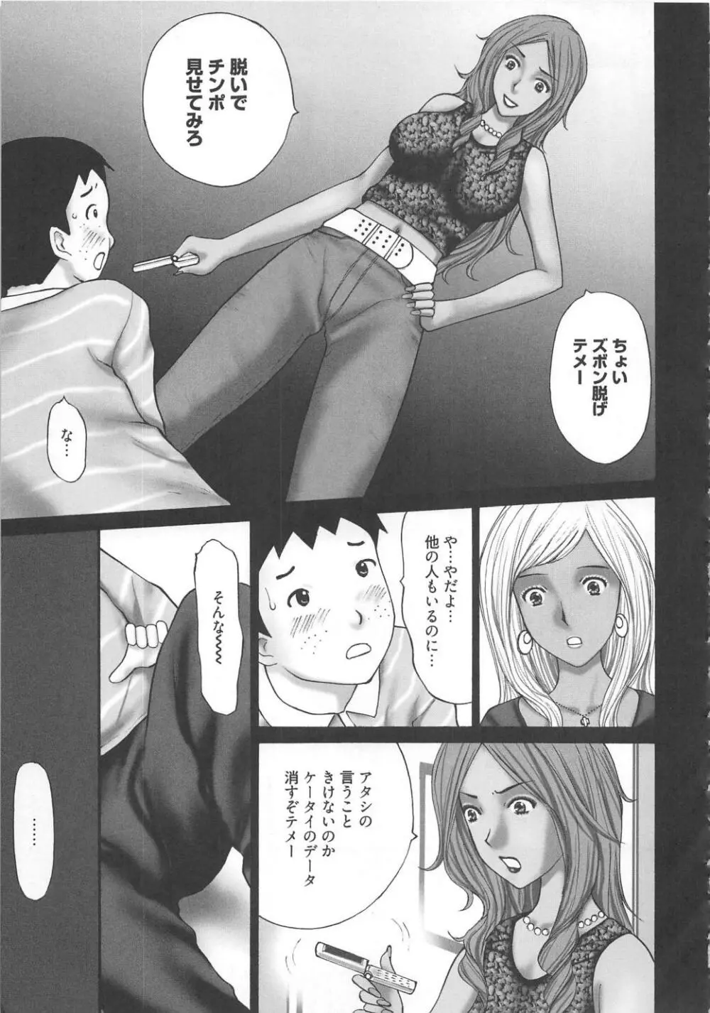 M男食い Page.139