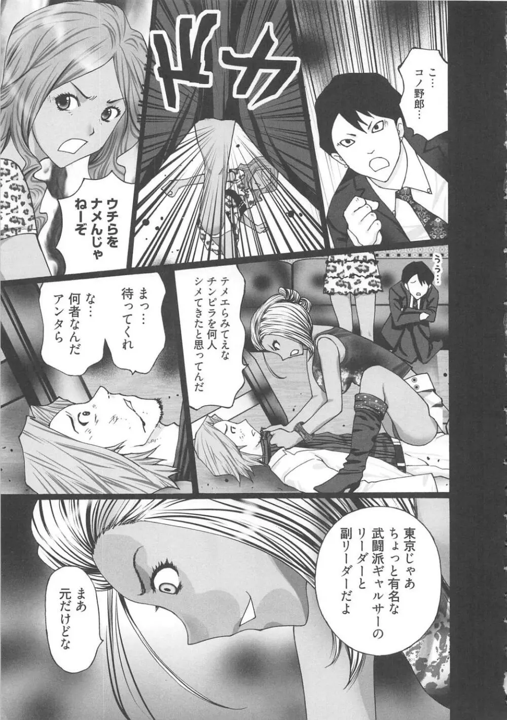 M男食い Page.29