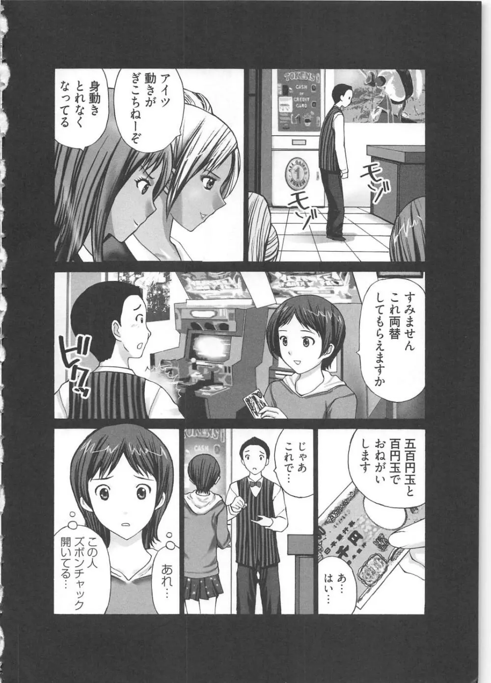 M男食い Page.52