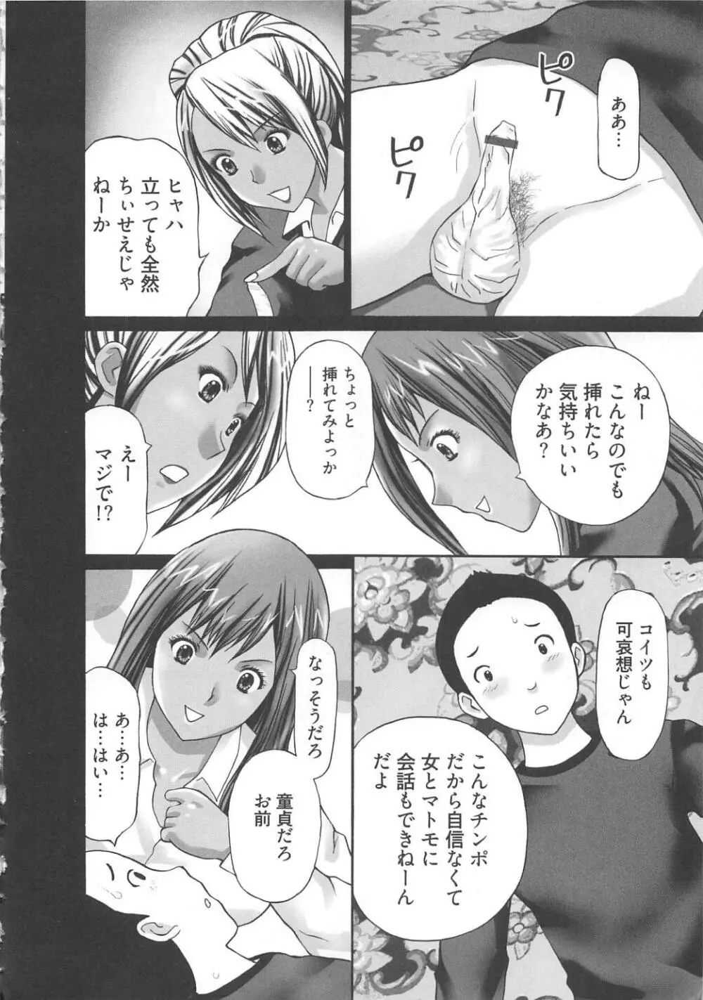 M男食い Page.58