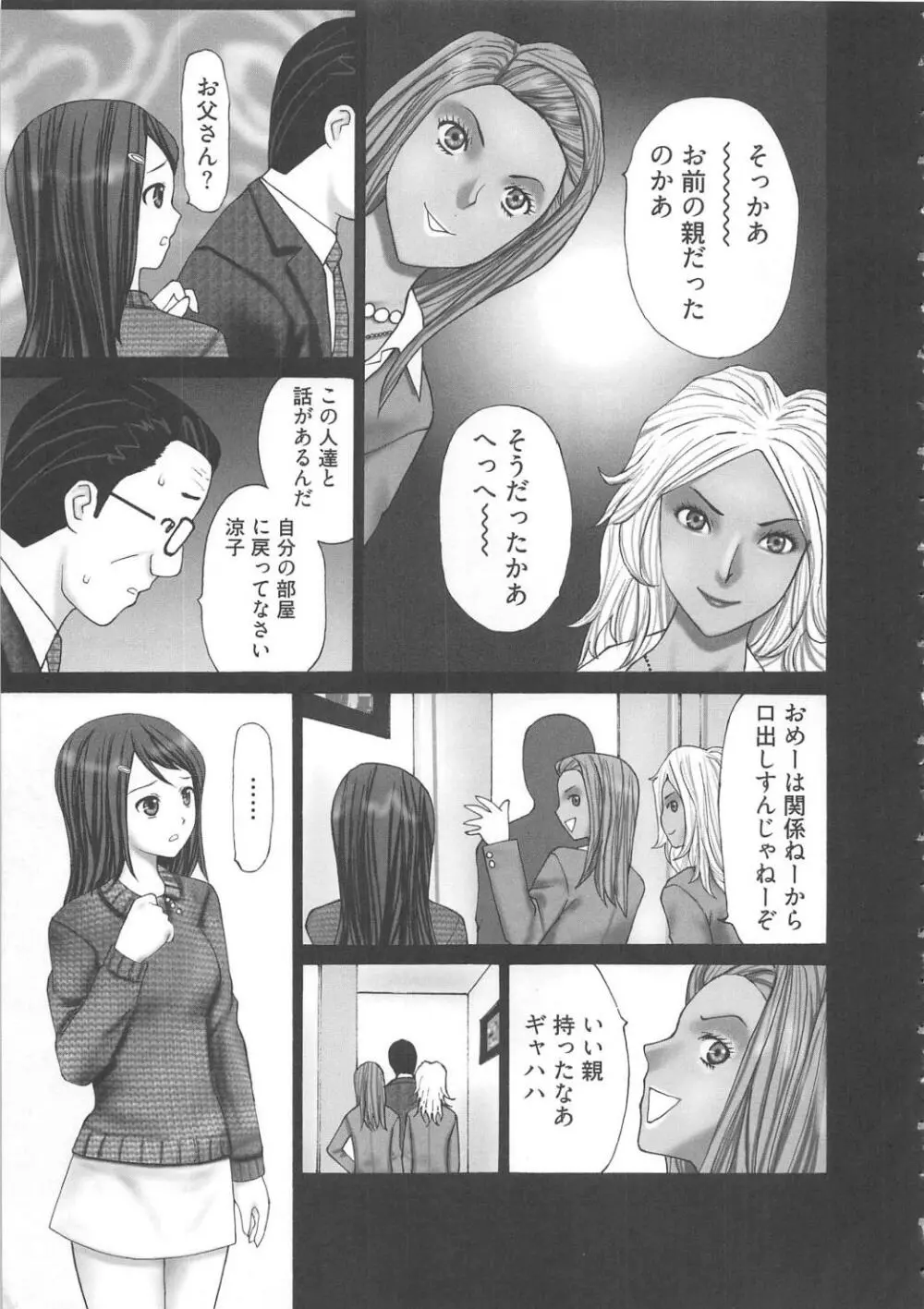 M男食い Page.71