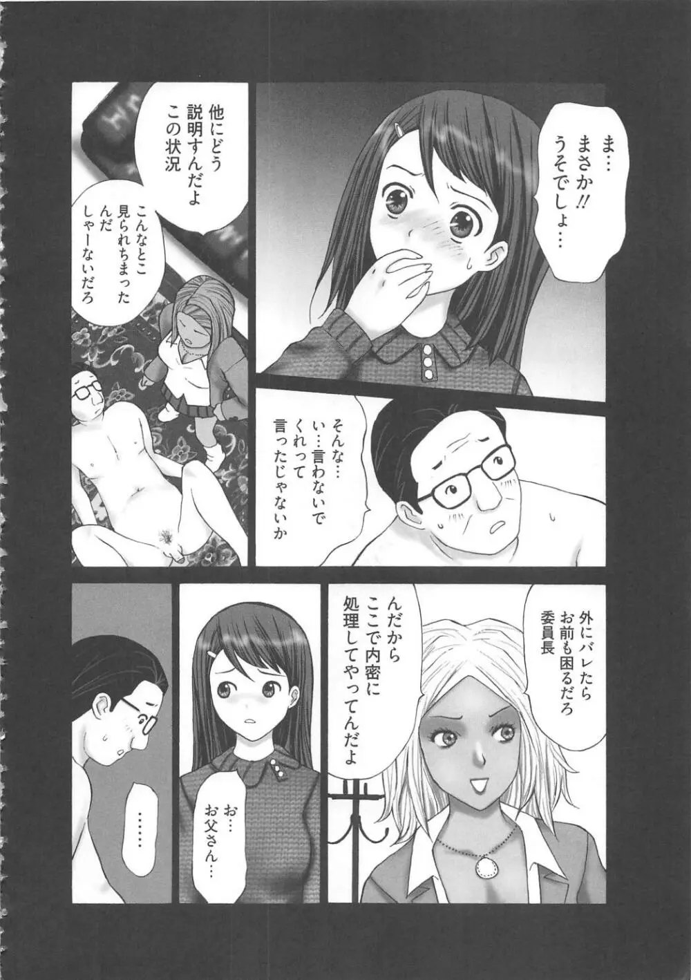 M男食い Page.82