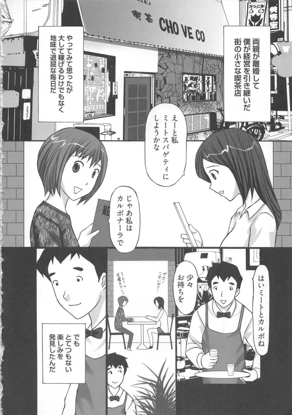 M男食い2 Page.24