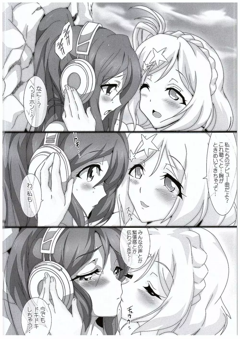 ラブ☆サン☆バディ Page.5