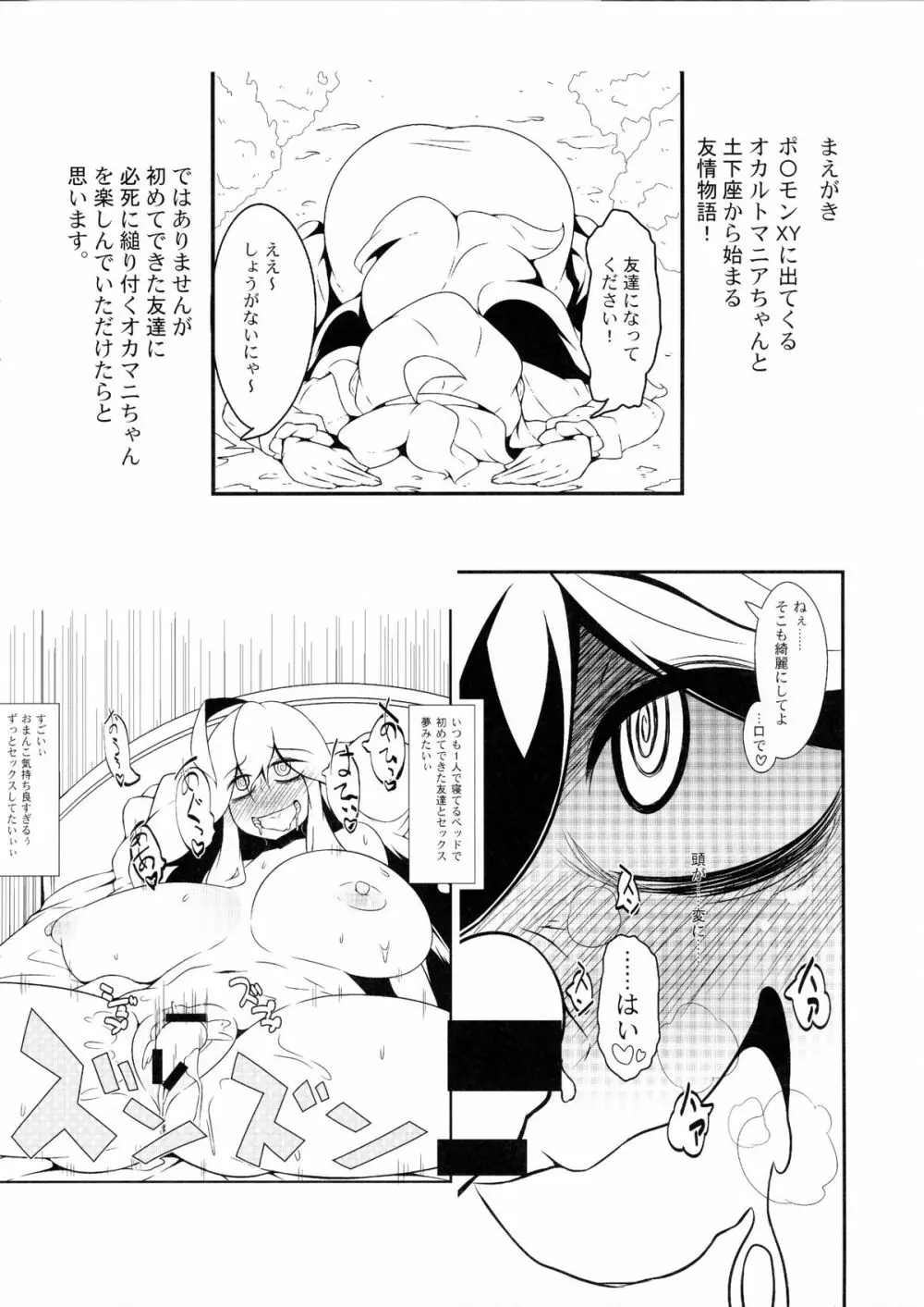 トモダチ？マニアック02 Page.3