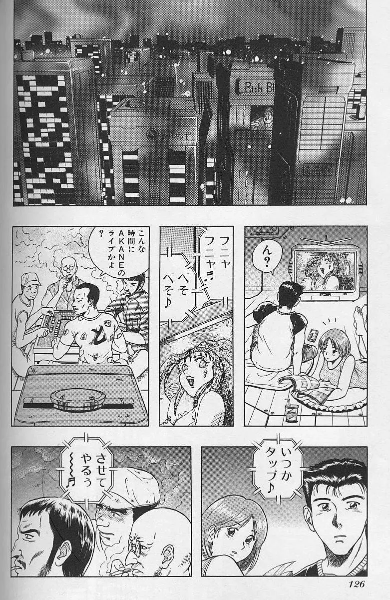 ボンバーガール・クラッシュ！ 第2巻 Page.129