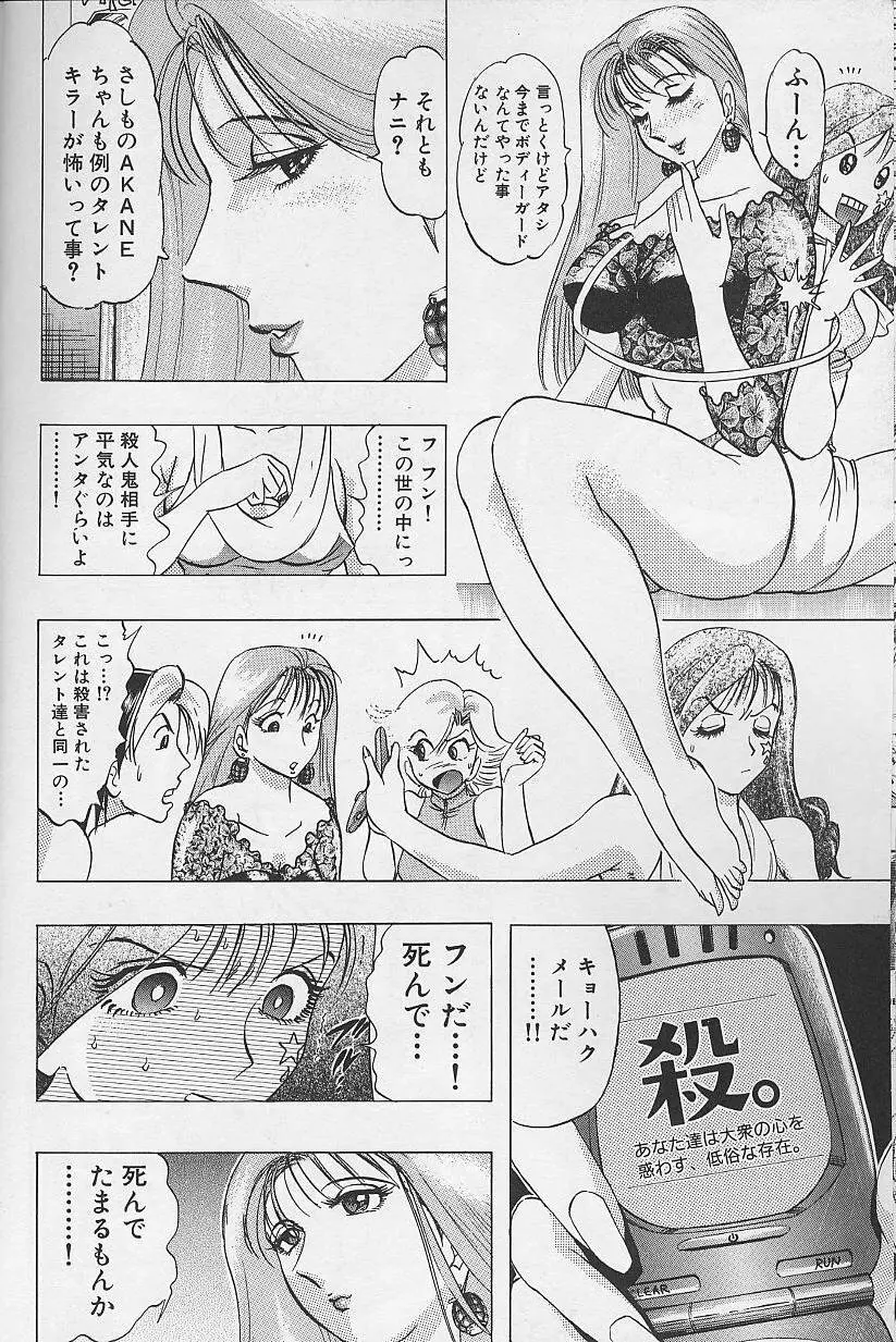 ボンバーガール・クラッシュ！ 第2巻 Page.15