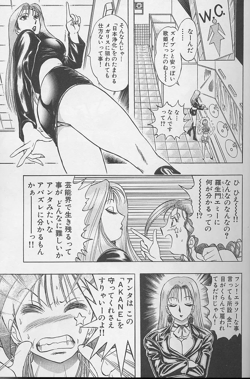 ボンバーガール・クラッシュ！ 第2巻 Page.20