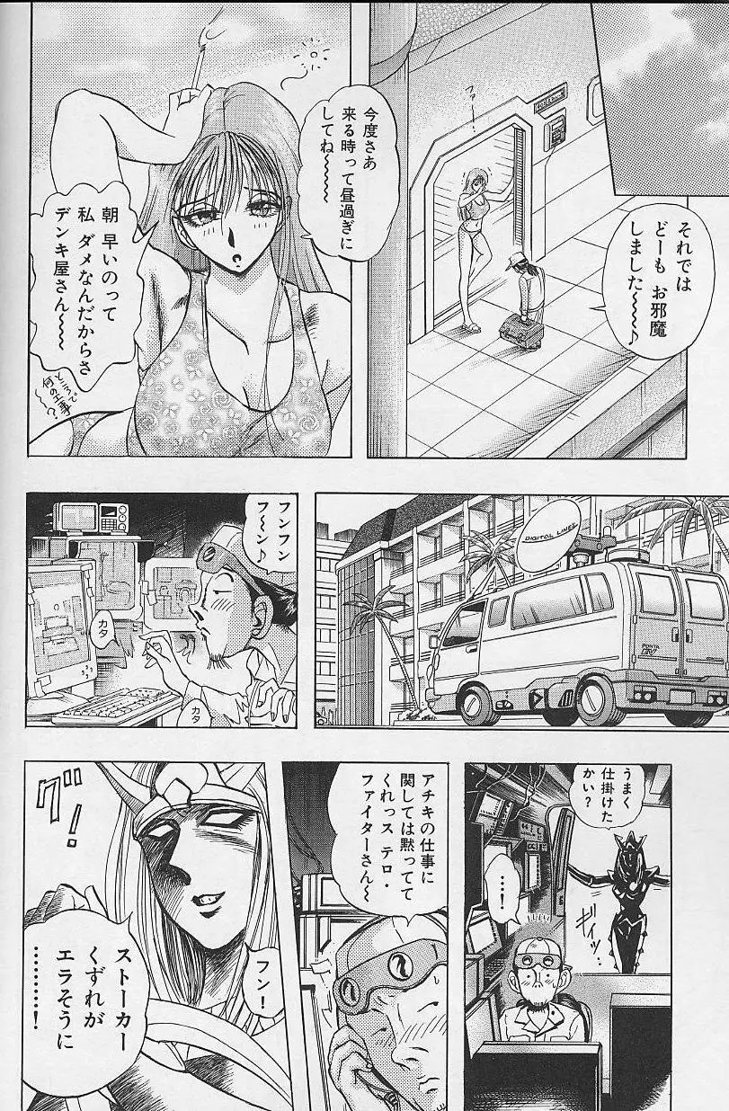 ボンバーガール・クラッシュ！ 第2巻 Page.35