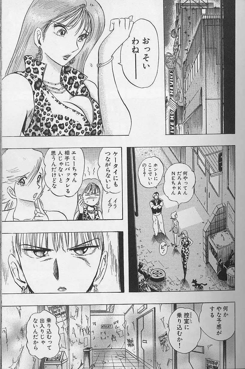 ボンバーガール・クラッシュ！ 第2巻 Page.66