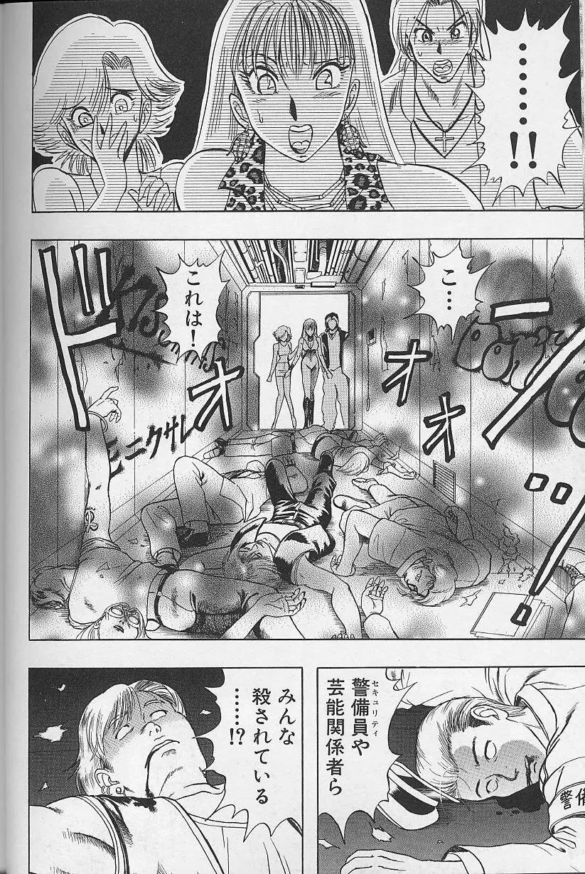 ボンバーガール・クラッシュ！ 第2巻 Page.67