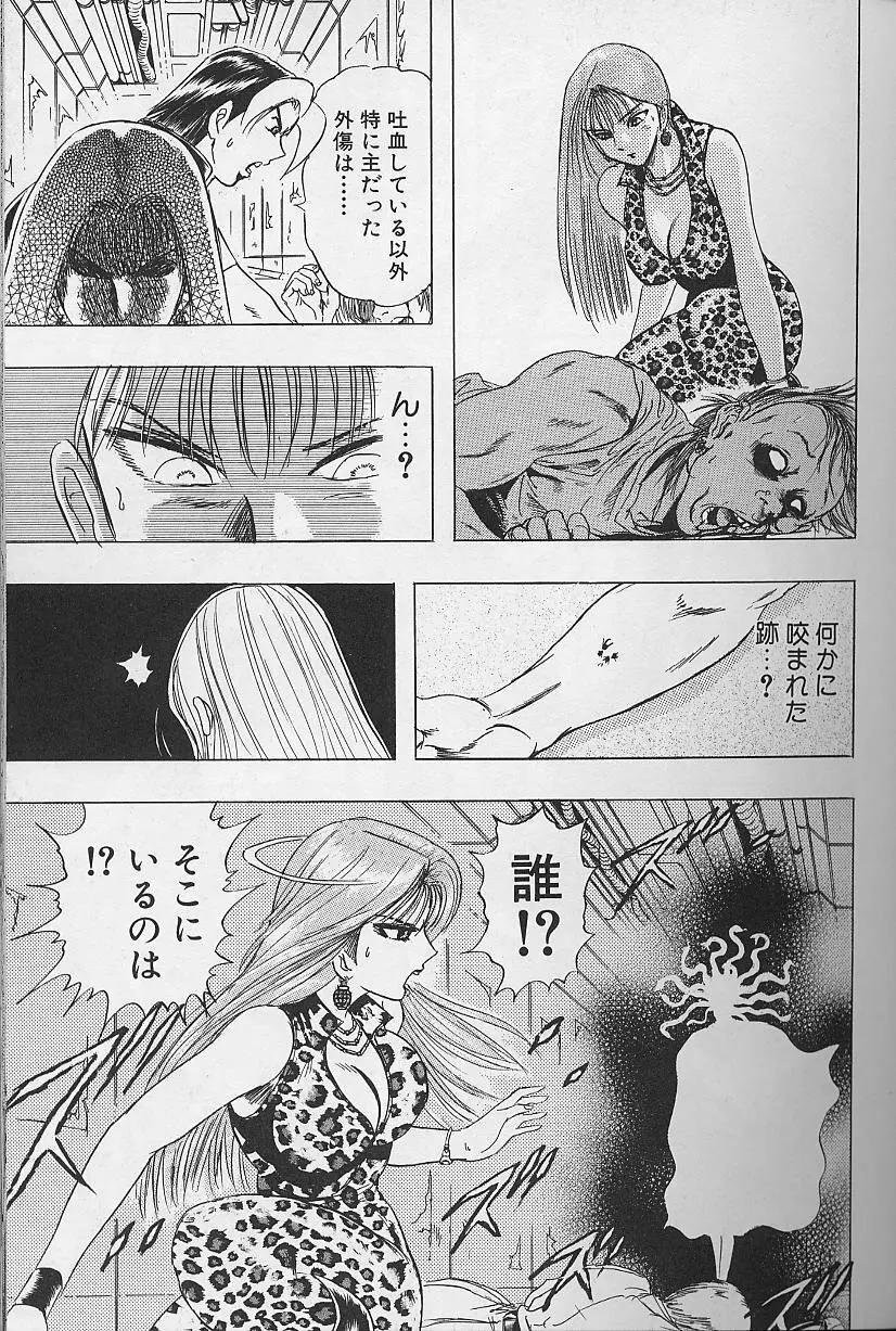 ボンバーガール・クラッシュ！ 第2巻 Page.68