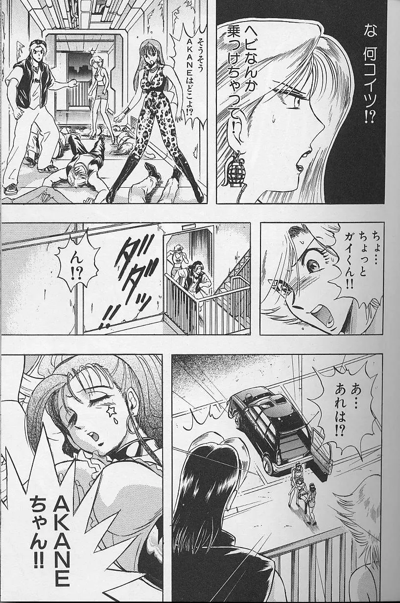 ボンバーガール・クラッシュ！ 第2巻 Page.70